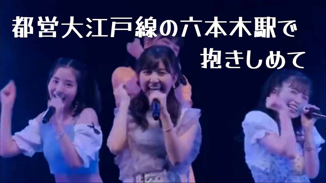 【カラオケ】 都営大江戸線の六本木駅で抱きしめて ／ CHICA#TETSU