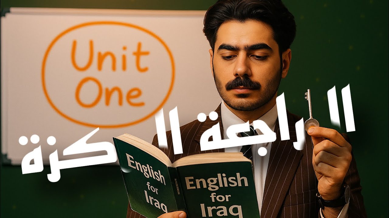 حفظيات و تمارين اليونت الاول | الثالث المتوسط الدور الثاني 