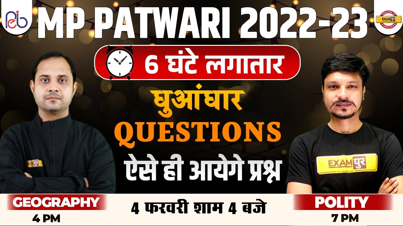 MP PATWARI GEOGRAPHY MARATHON | POLITY QUESTION FOR MP PATWARI | @MPExampur