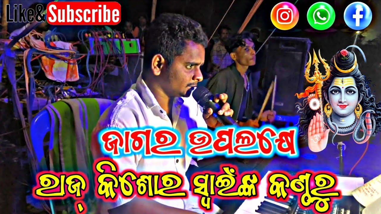 ମା ନାରାୟଣୀ ରାମନାଟ୍ୟ🐒 ଜାଗର ଉପଲକ୍ଷେ ଗଡ଼ ମୃଗଶିରା ଗ୍ରାମରେ🙏 #narayani #ramanatya 