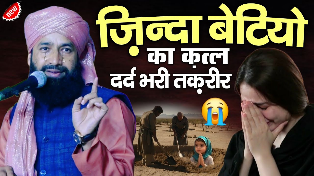 Huzoor Se Pehle Betio Ka Kiya Hal Tha Tadap Tadap Kar Roge Sunkar || Mufti Hammad Raza Muradabadi
