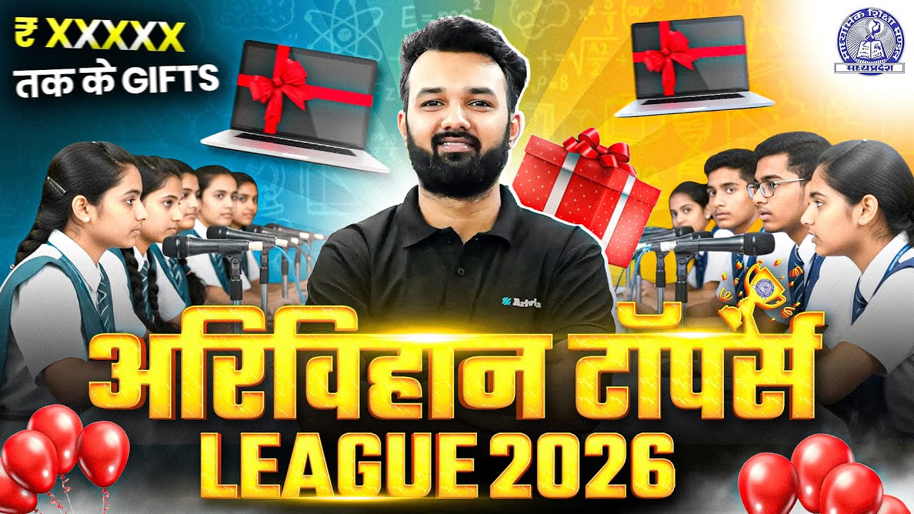 MP BOARD लैपटॉप योजना | Arivihan ATL | Arivihan Toppers League 2025