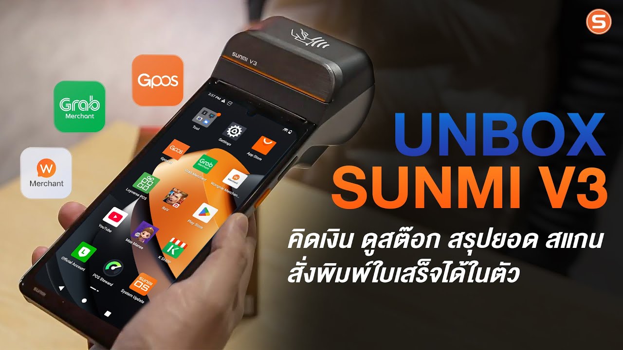 SUNMI TH - Unbox SUNMI V3