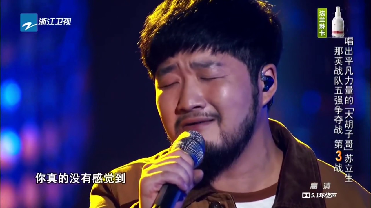 【单曲】苏立生《难道》《中国新歌声S1》第9期 SING!CHINA EP 9 20160909 官方超清1080P