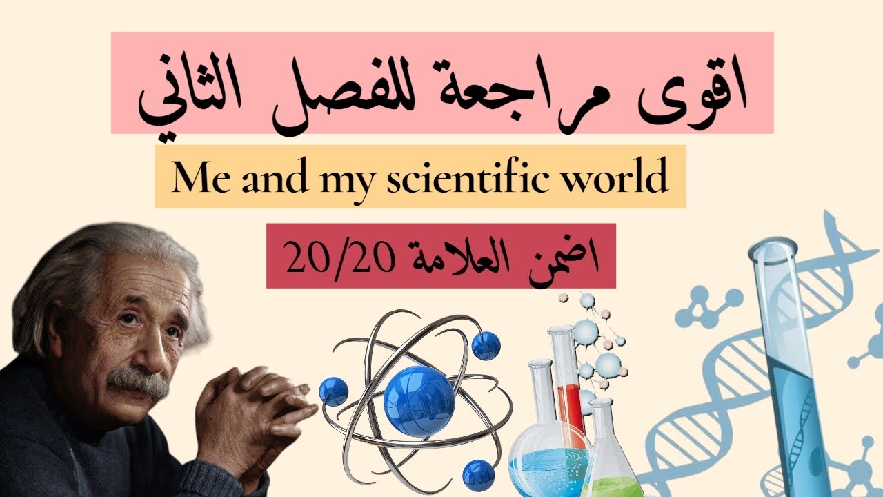 مراجعة شاملة لإختبار الفصل الثاني للغة الإنجليزية | 3 متوسط