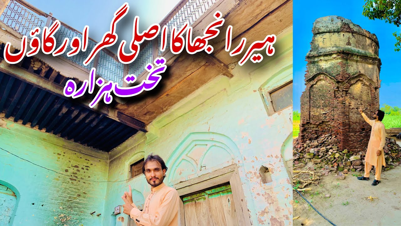 Heer Ranjha Movie Pind Takhat Hazara Visit • 1000 Sal Purana Village • Mian Ranjha Ka Gaun • Vlog