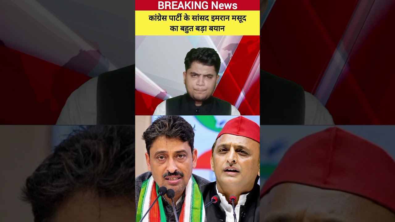 Samajwadi mukhiya Akhilesh Yadav ko lekar Congress sansad Imran masud ka bahut bada byan