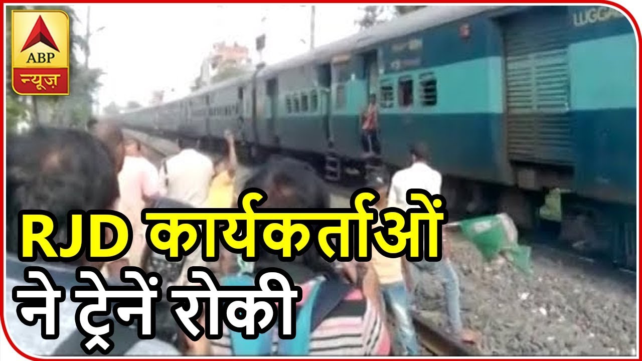 Bharat Bandh: RJD Workers Pelt Stones on Express Train in Patna | ABP News