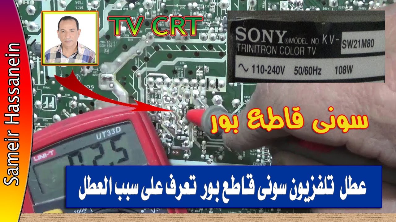 عطل تلفزيون سونى  قاطع بور تعرف على سبب العطل