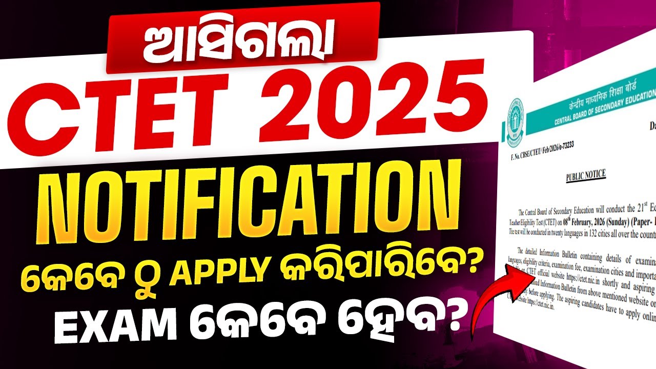 CTET 2025 Notification Odisha | CTET Notification 2025 Odisha | Know Full Details