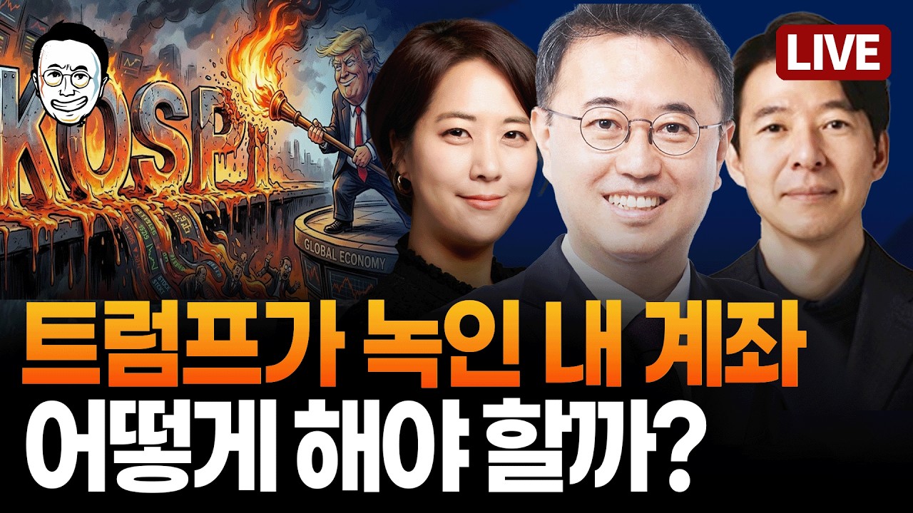 [🔴LIVE] 중동 전체로 전쟁 확전 양상 / 이런 장, 대응 방법은? 이광수의 진보시민을 위한 강의  / 트럼프 몰락, 오히려 더 빨라질 것! 신혜리 해설 / 이병태가 했던 말들