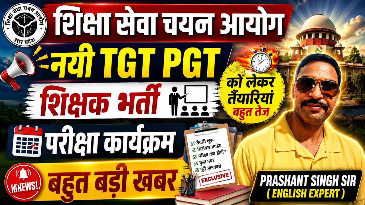 UP TGT PGT LATEST NEWS TODAY//TGT PGT NEW VACANCY 2026 // TGT PGT SHIKSHAK BHARATI 2026