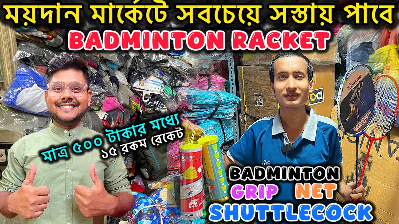 Badminton Racket Wholesale Kolkata | Maidan Market Badminton Racket | Badminton Racket Price 2025