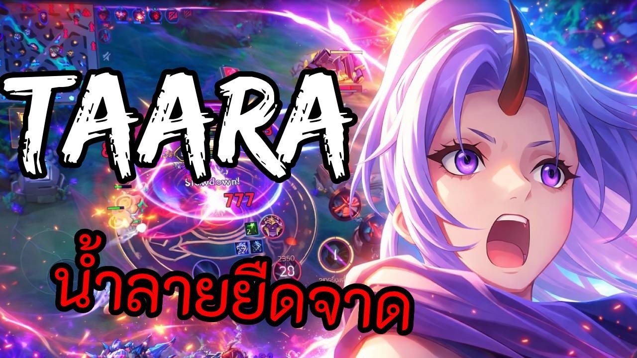 RoV 2025 SS4 : Taara ป่า เดินเกมยังไงไม่ให้ตาย EP.32