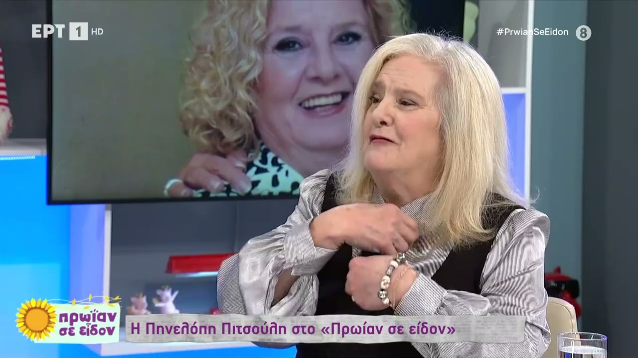 Η Πηνελόπη Πιτσούλη στην παρέα του Φώτη και της Τζένης | 4/12/2023 | ΕΡΤ