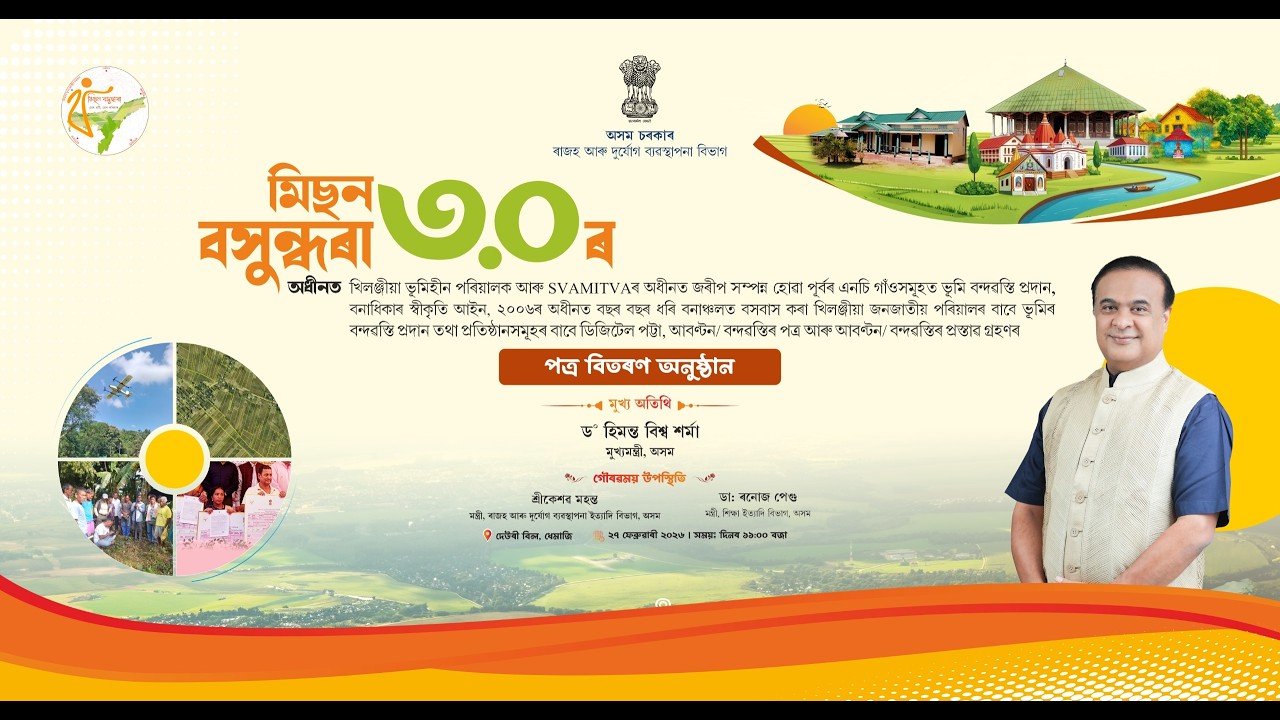A new beginning for our people: Their land rights will now be assured under Mission Basundhara 3.0