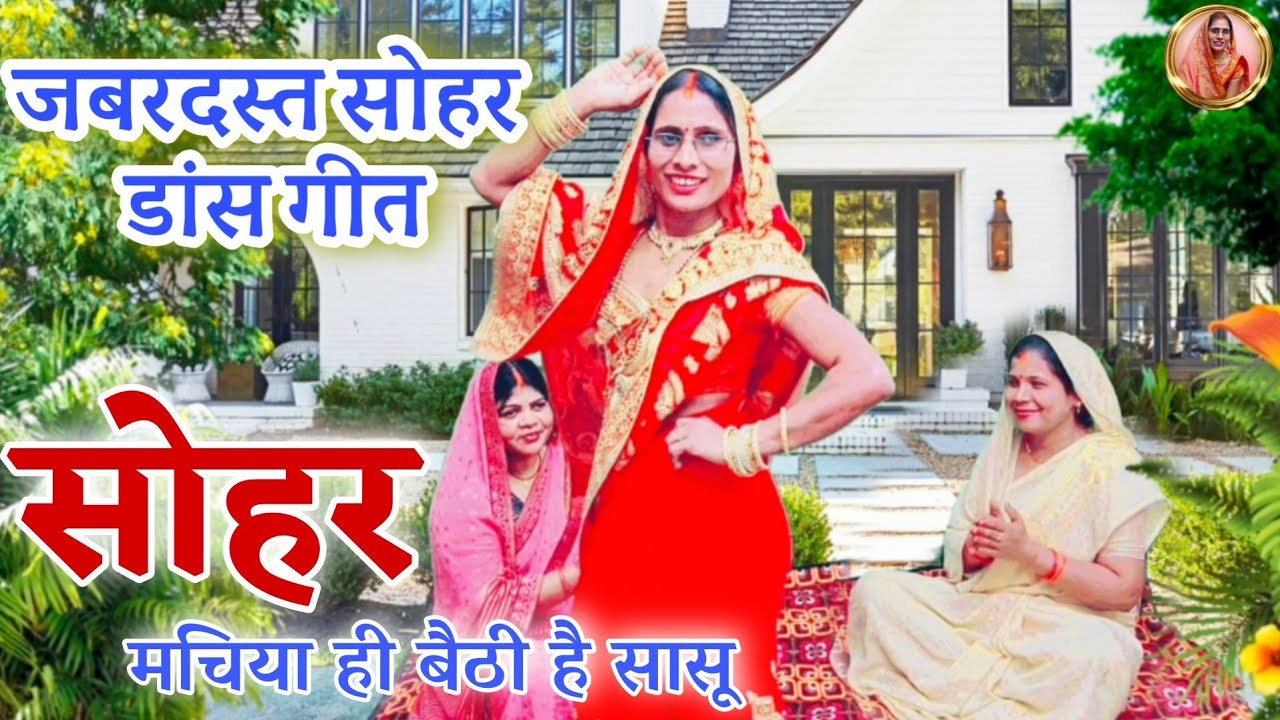 Sohar Geet !# मचिया ही बैठी है सासू !#Machiya Hi Baithi Hai Sasu !#सोहर गीत !#Chandrawati Pal