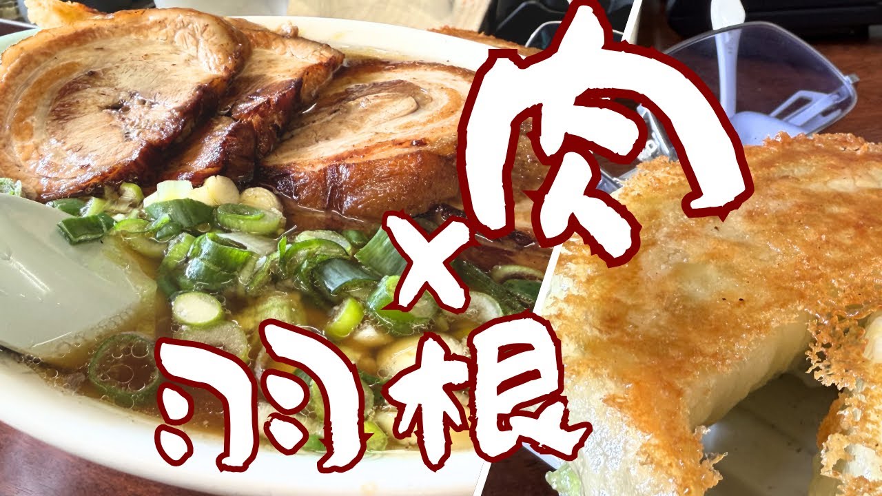 【高崎市ラーメン】サングラス級のジャンボ餃子とチャーシュー麺【陽気軒】
