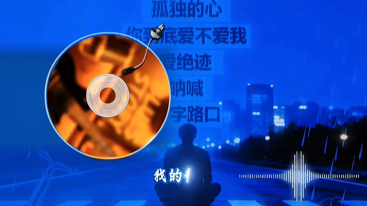 阿野最好听的歌曲