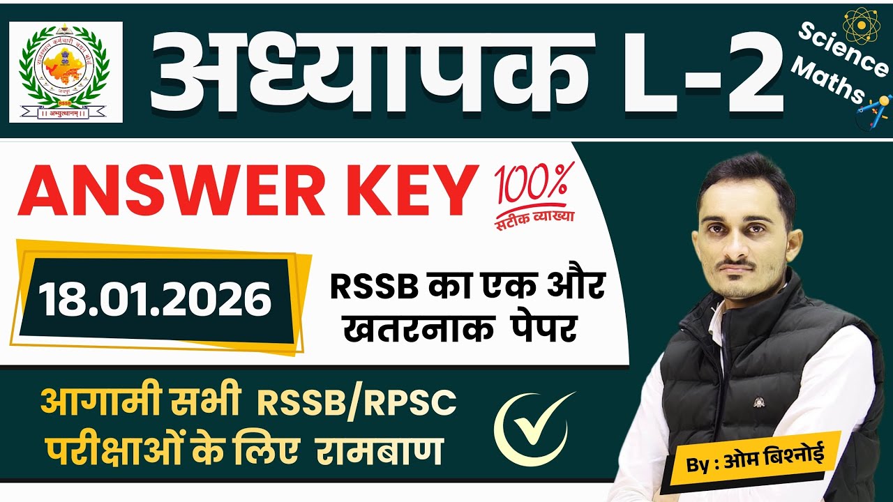 REET Mains L-2 (Science/Math) Paper Solution & Answer key 18.01.2025 | 3rd Grade L-2 Answer key 2026
