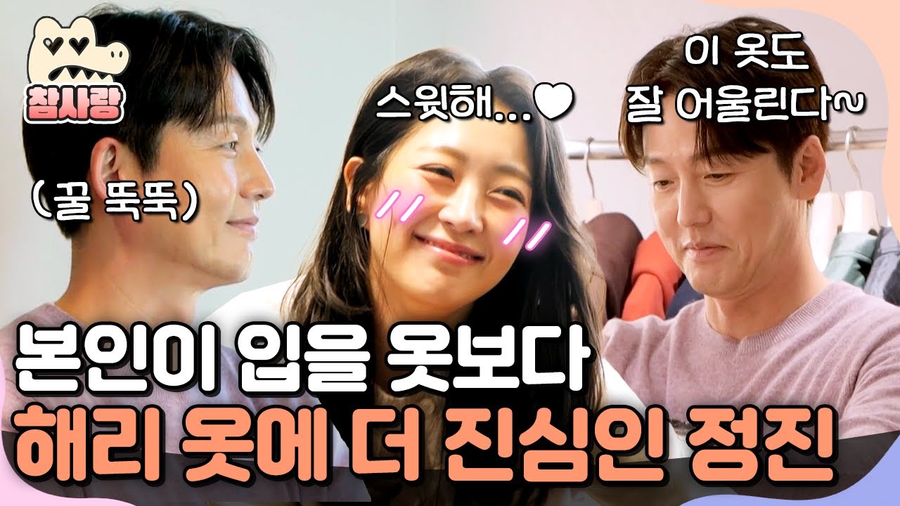 [#참사랑] 