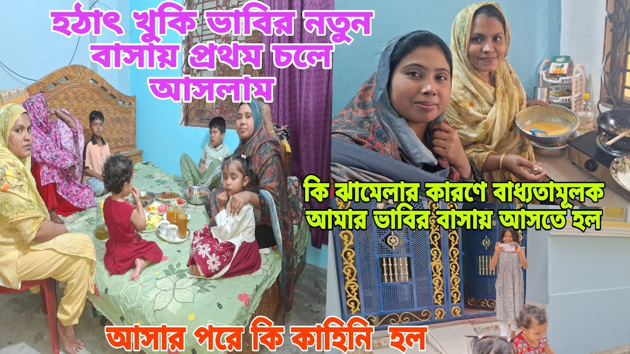 খু কিভাবির বাসায় বাধ্য হয়ে আমার কি কারনে আসতে হলো আসার পরে যা হল,#queen_sadiya  