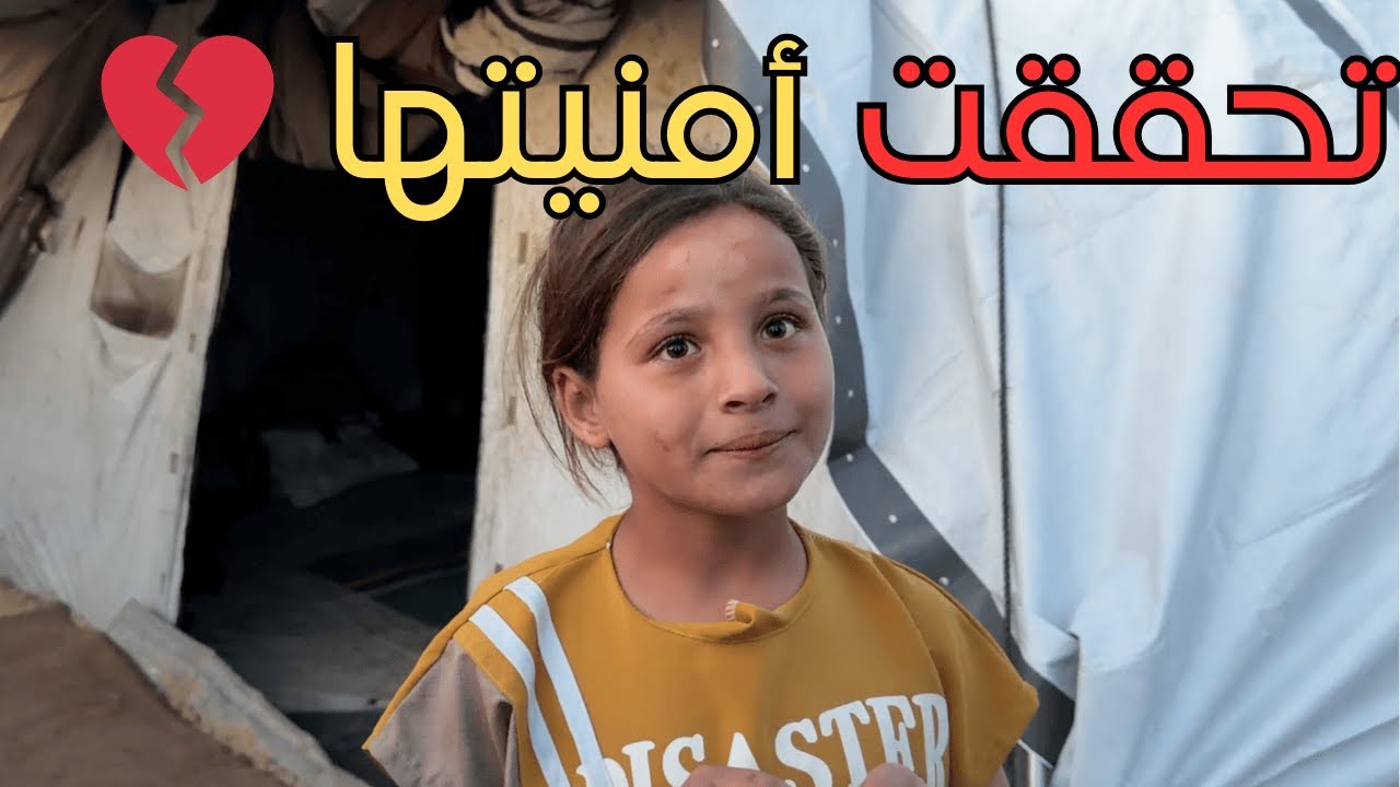 طفلة ترتجف من البرد وتنام على الأرض… شاهد كيف تحققت أمنيتها 💔