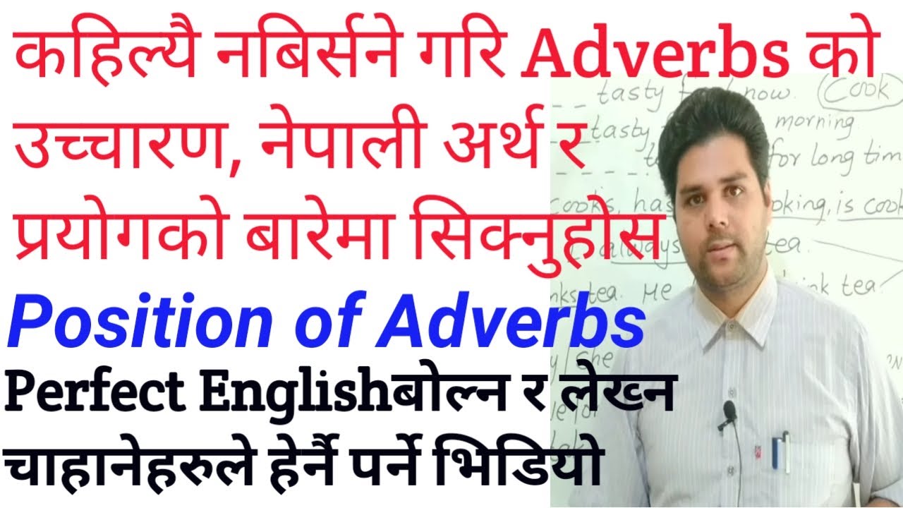 Pronunciation, Meaning, Uses & Position of adverbs#Simple Present Tense Dev English Lab#DR Joshi# 6