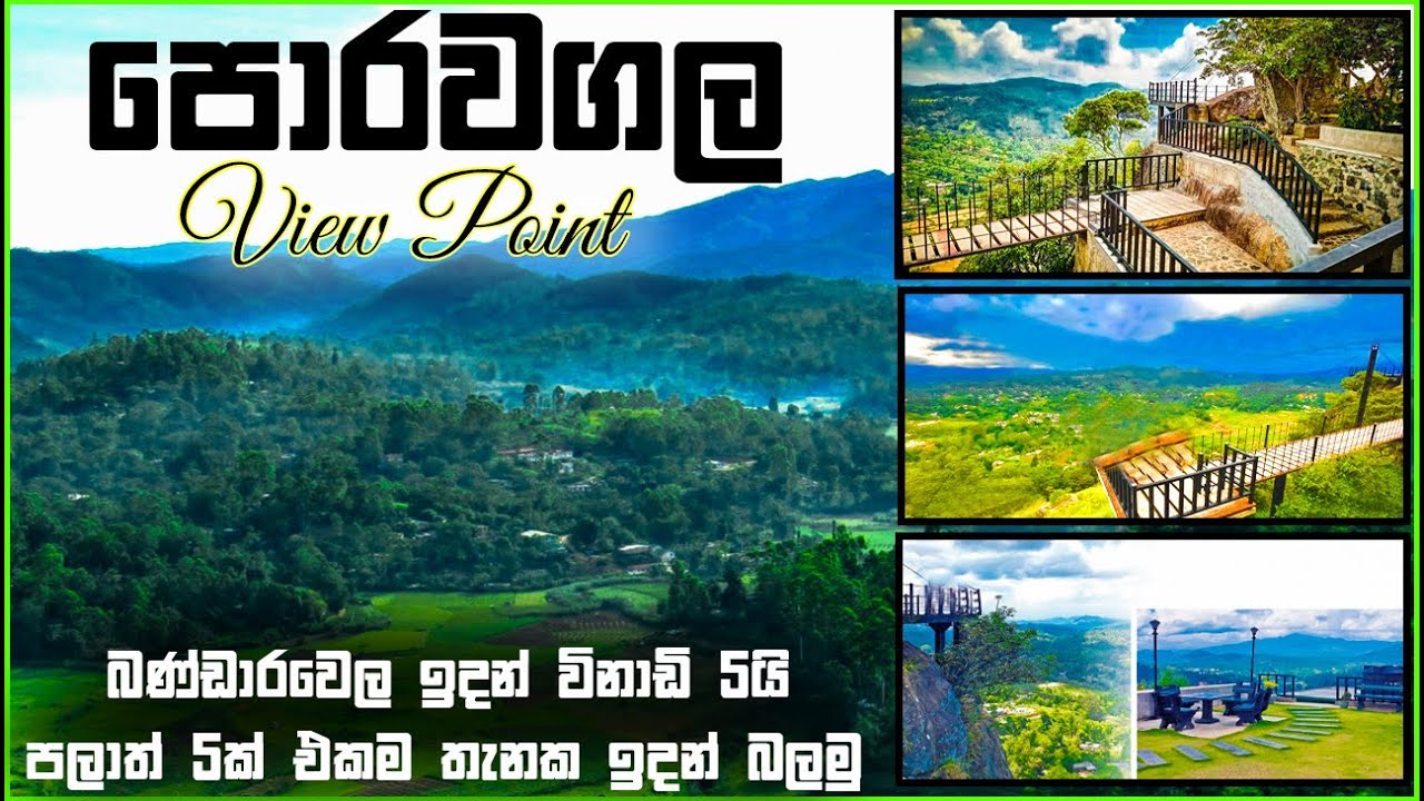 Porawagala Viewpoint Bandarawela Sri Lanka 🇱🇰 | සුපිරිම View එකක් තියෙන පොරවගල නැරඹුම් මධ්‍යස්ථානය