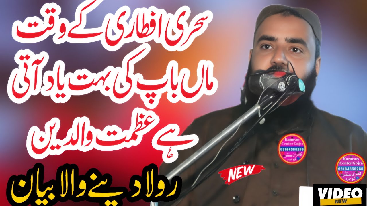 Maa Baap Ki Shan Very Emotional Bayan Ramzan By Molana Qari Tanveer Ahmad Pasruri Sahib Gojra 2026