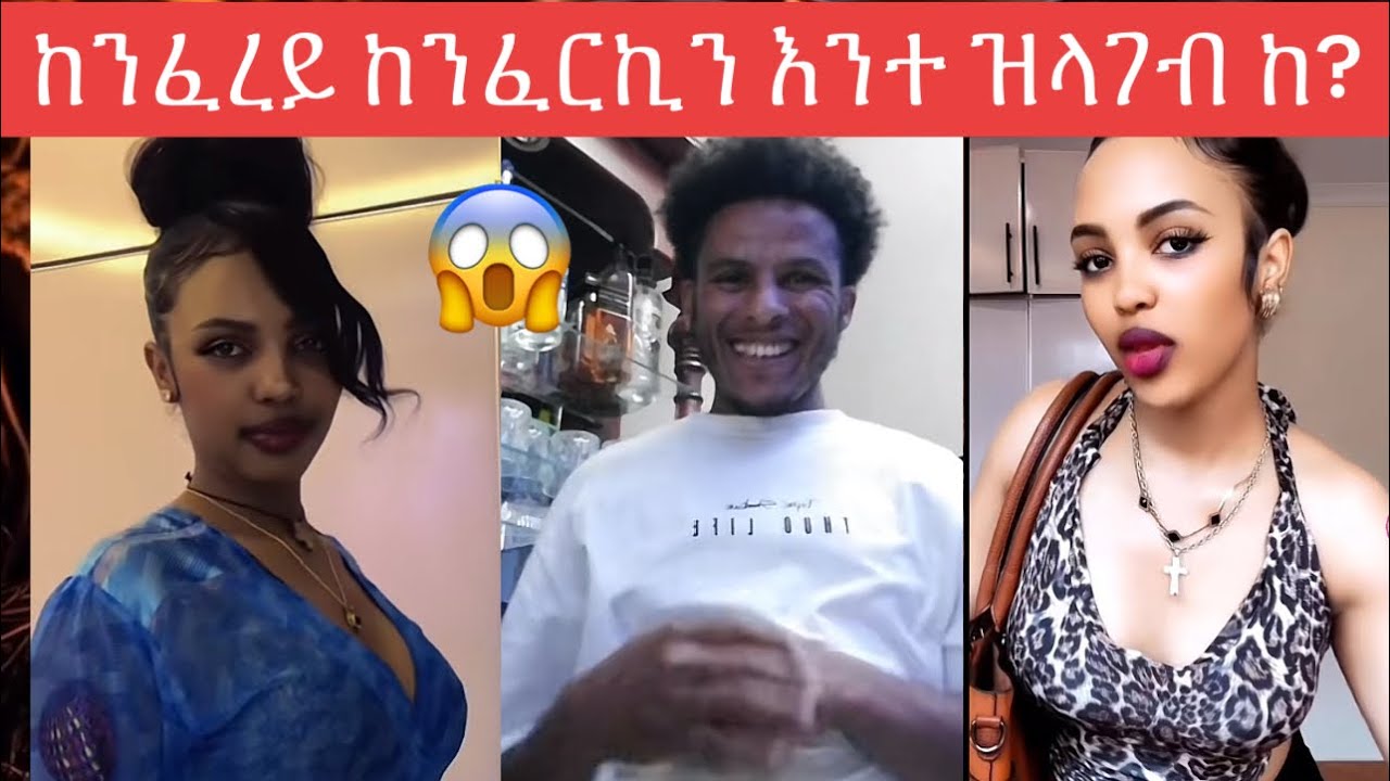 ጽሉሉን ተውህቦ ኣሎ ኣምላክ ዝሃቦም😁😁😁ከንፈኪ ሰዓሞ ጥራይ ይምጻኒ ኣሎ