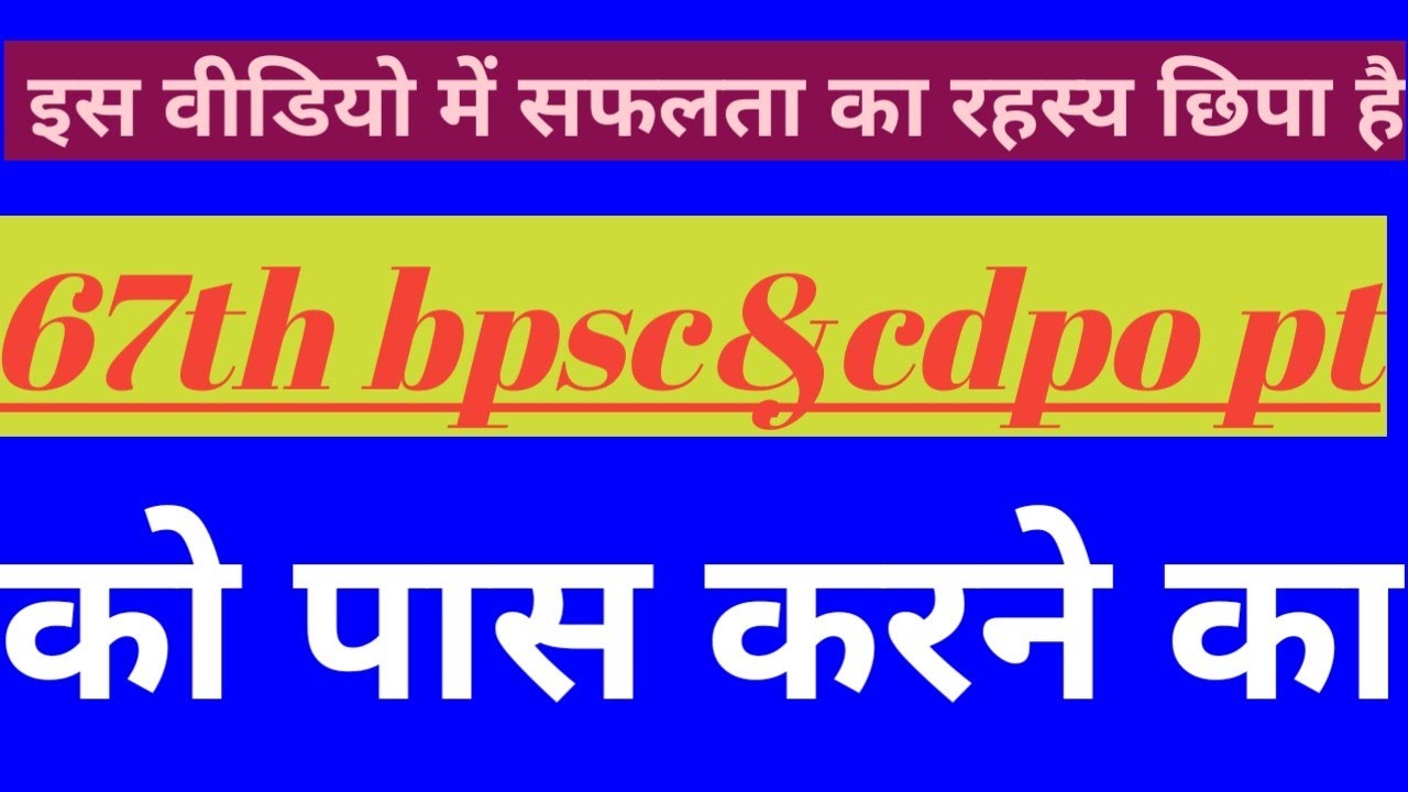 67th bpsc pt exam ko kaise निकाले