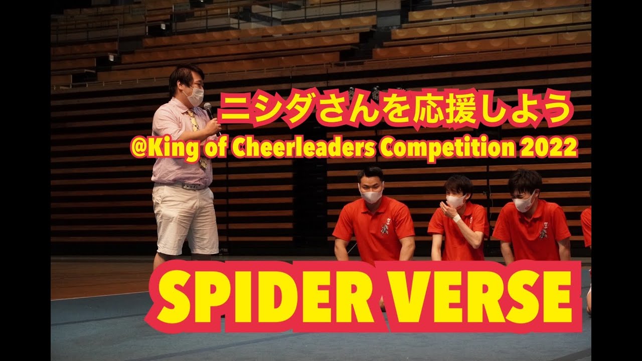 SPIDER VERSEによるニシダさんを応援しよう @ King of Cheerleaders Competition2022