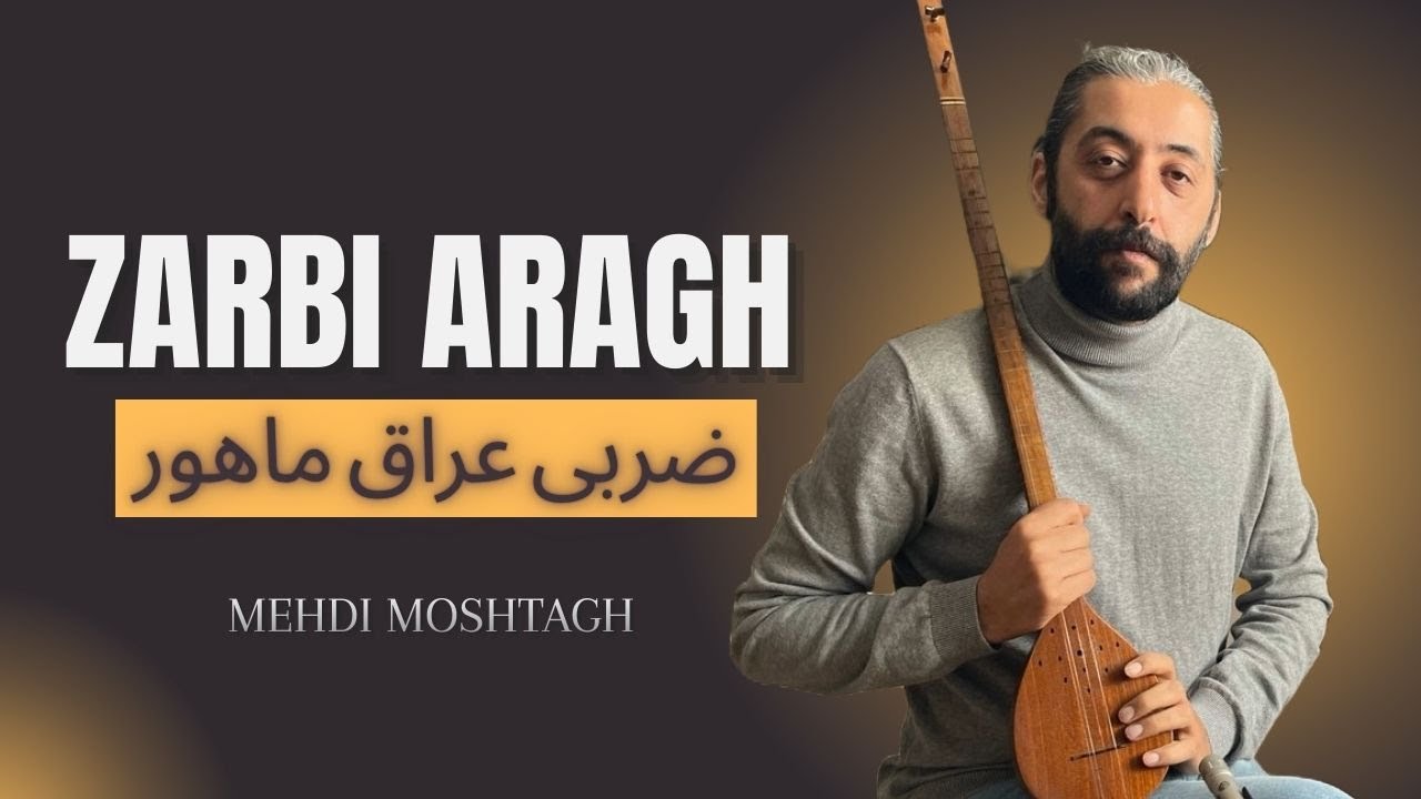 Setar, Zarbi Aragh | ضربی عراق ماهور