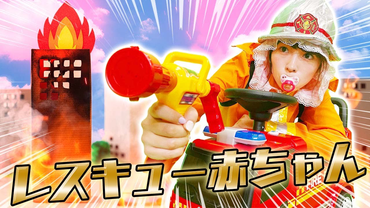 【天才】スーパーレスキュー赤ちゃん隊出動！火事現場で奇跡を起こす！