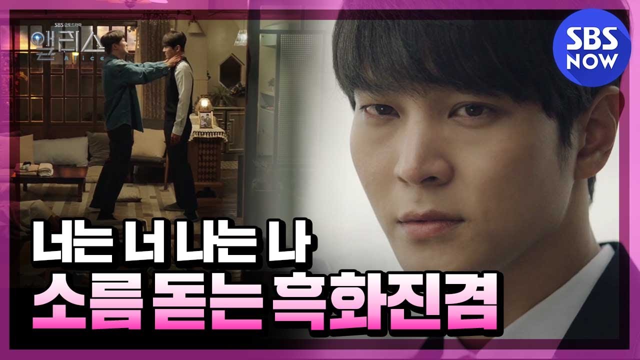 [앨리스] '목소리도 연기하는 美친 연기력 주원의 흑화 진겸 모음' / 'Alice' Special | SBS NOW