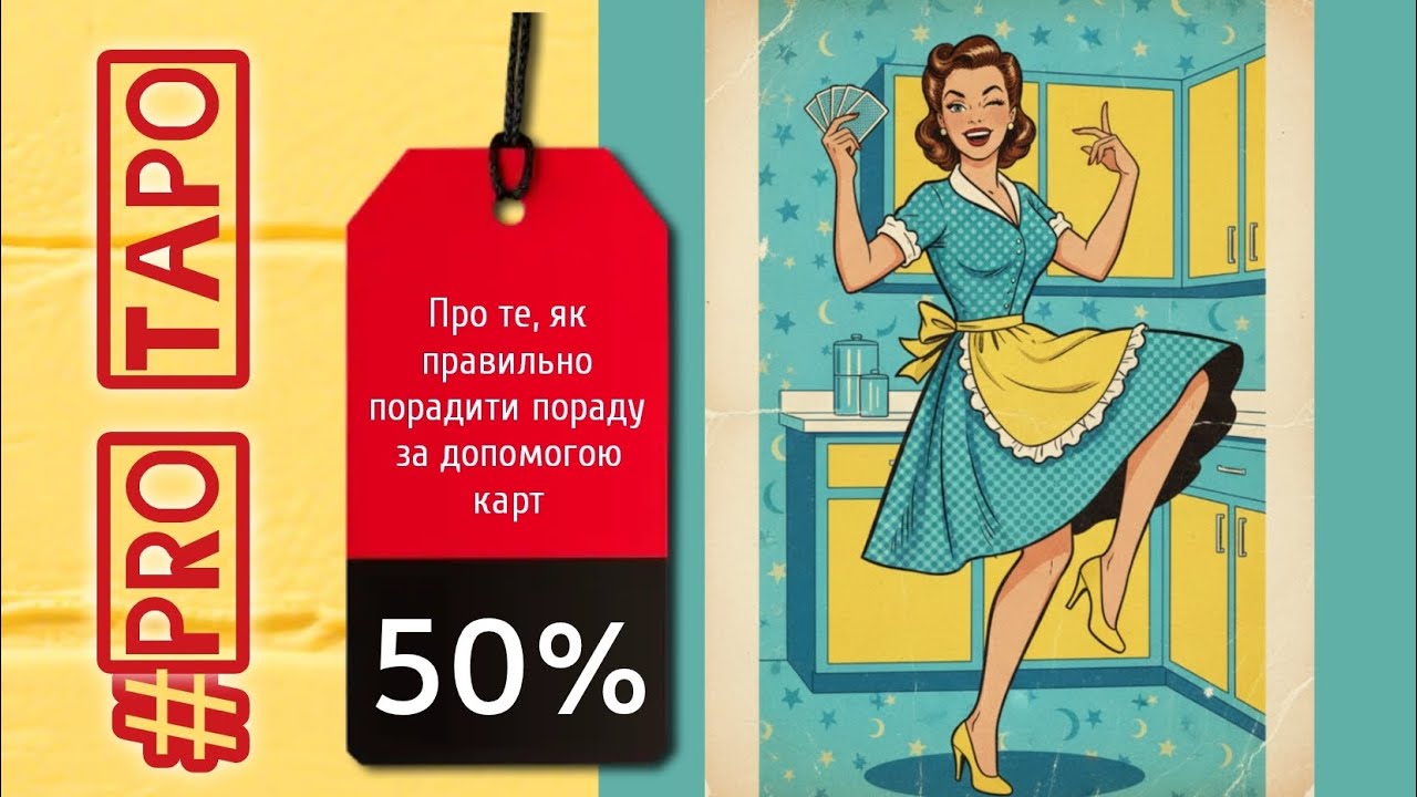 🍿Поради, підказки і застереження Таро в розкладанні і не тільки🎞️Як читати правильно⁉️💯Приклади‼️