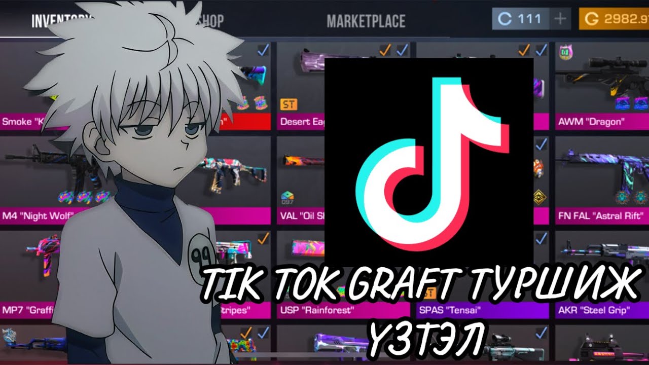 TIK TOK CRAFT ТУРШИЖ ҮЗЭВ…