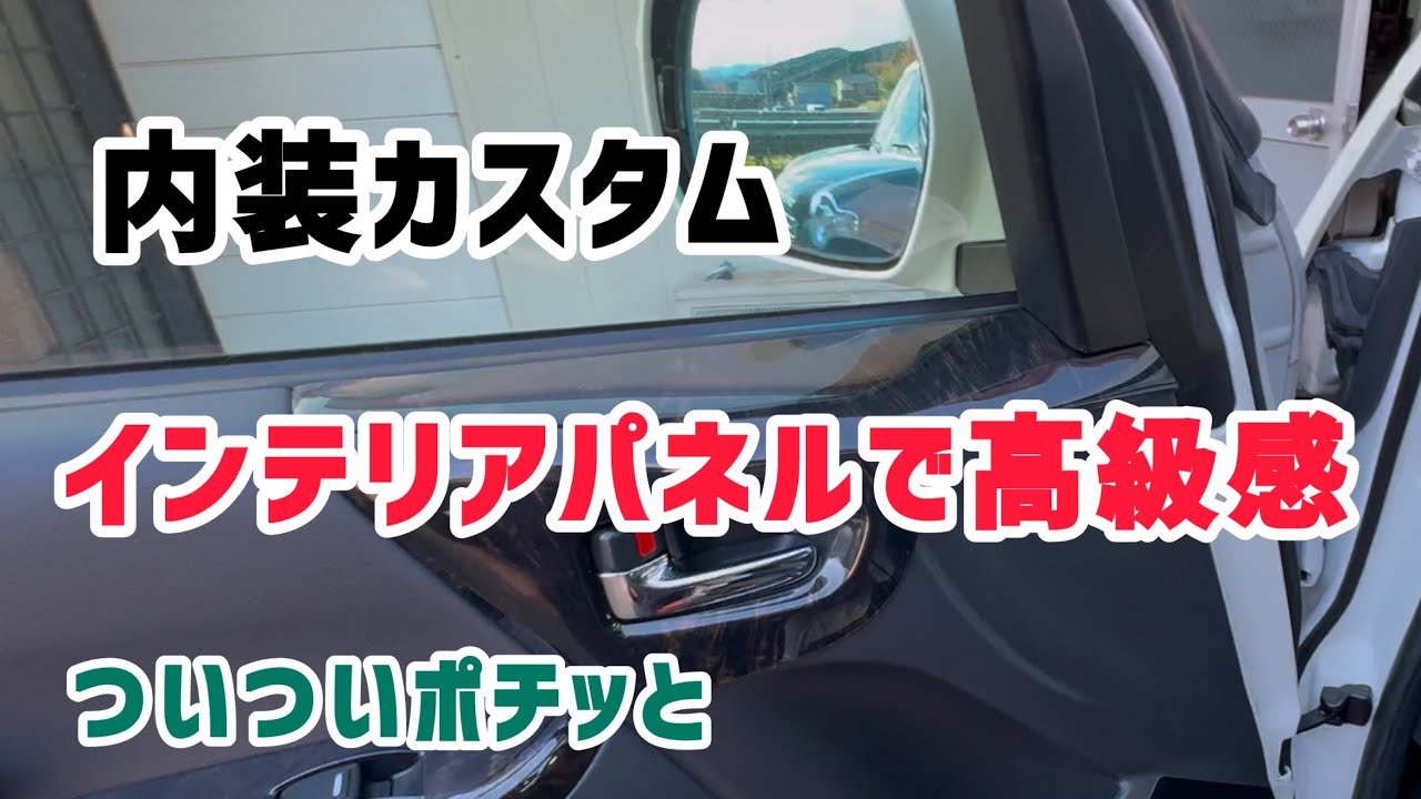 ［ハイエース］内装カスタム第3弾！