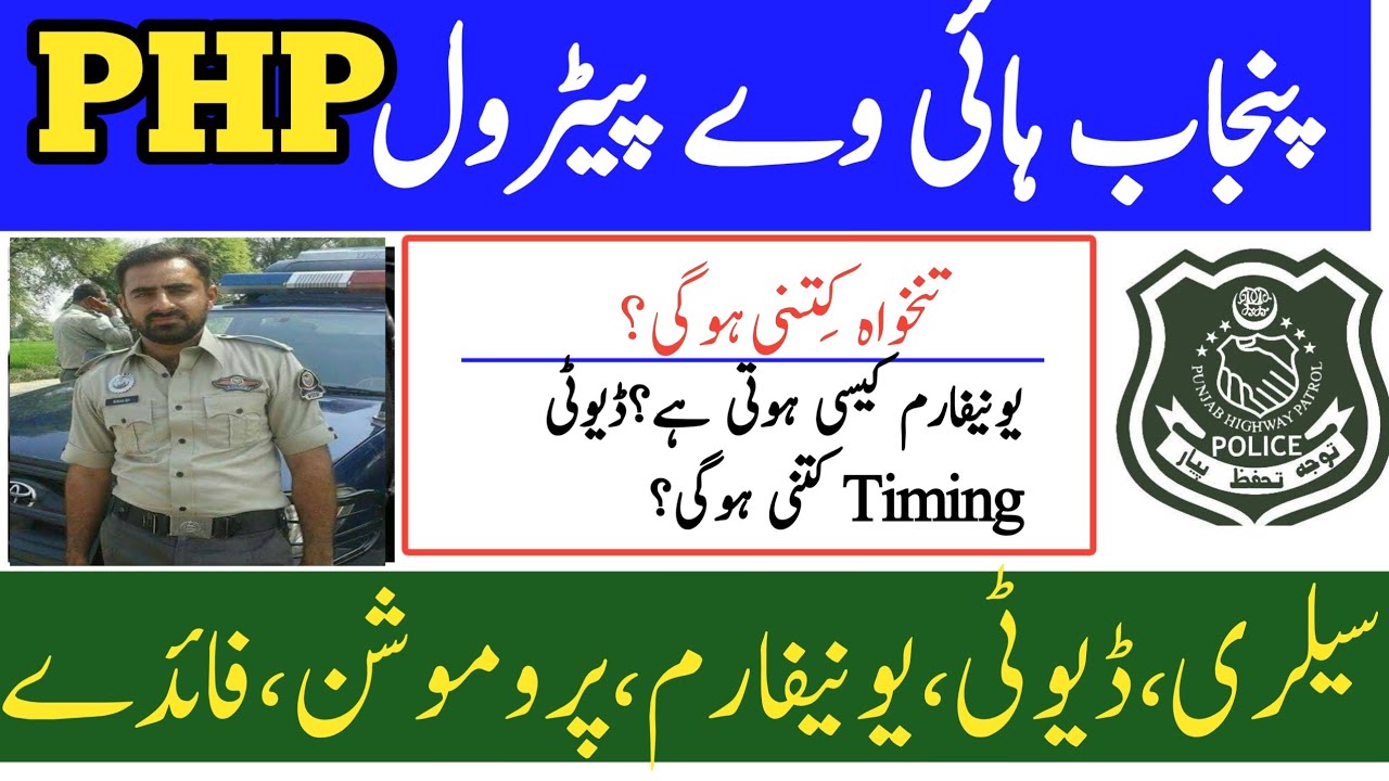 Punjab Highway Patrol (PHP) Salary, Duty, Promotion, Uniform Complete Information|A1 Jobs info.
