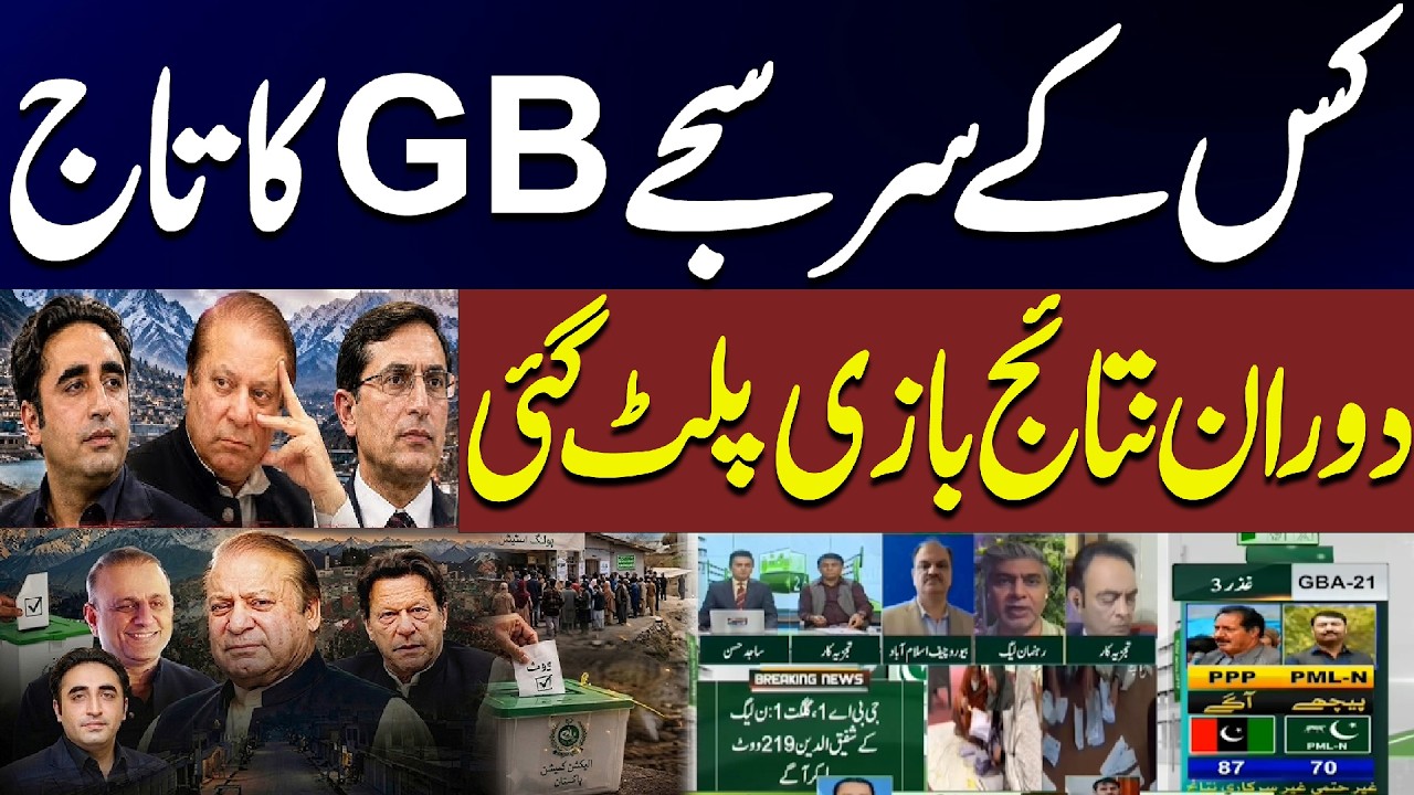 Gilgit Baltistan Election 2026 Results Latest Updates | PPP vs PMLN vs PTI | News One