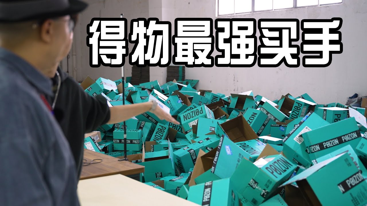 中國球鞋第一買手生意經：年少得志大不幸
