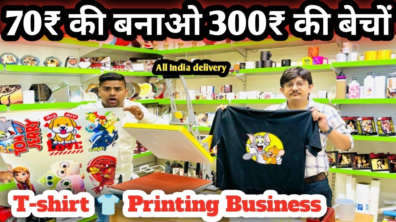 बड़ी मशीन लगाने की ज़रूरत नहीं है सारा सामान प्रिंटिंग का ख़रीदे सीधे फैक्ट्री से||Sublimation💯