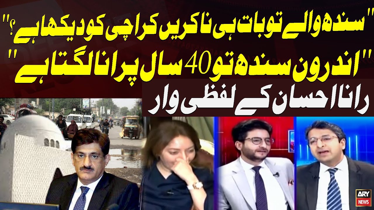 ''Interior Sindh Looks 40 Years Old&rdquo; - &ldquo;Have You Seen Karachi?&rdquo; Rana Ihsaan Afzal Criticism