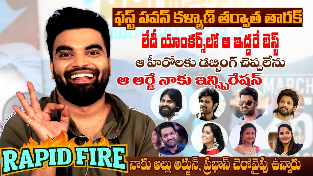 Rapid Fire With Pradeep | PawanKalyan | Allu Arjun | Mahesh Babu | Prabhas | Vijay Devarakonda