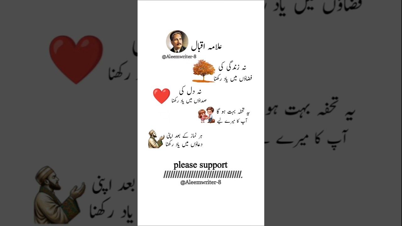 Allama Iqbal poetry video 