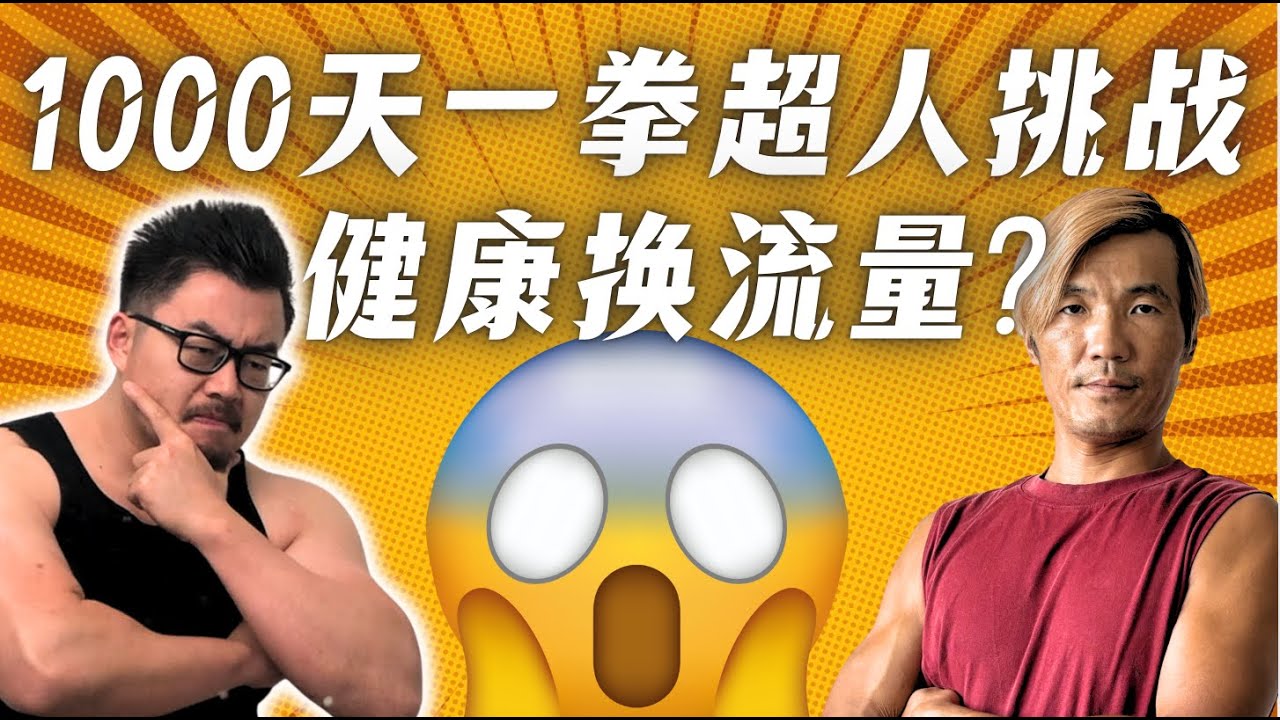 中国的大卫.戈金斯自然吗？｜运动学博士深度分析堂主Lee体检报告