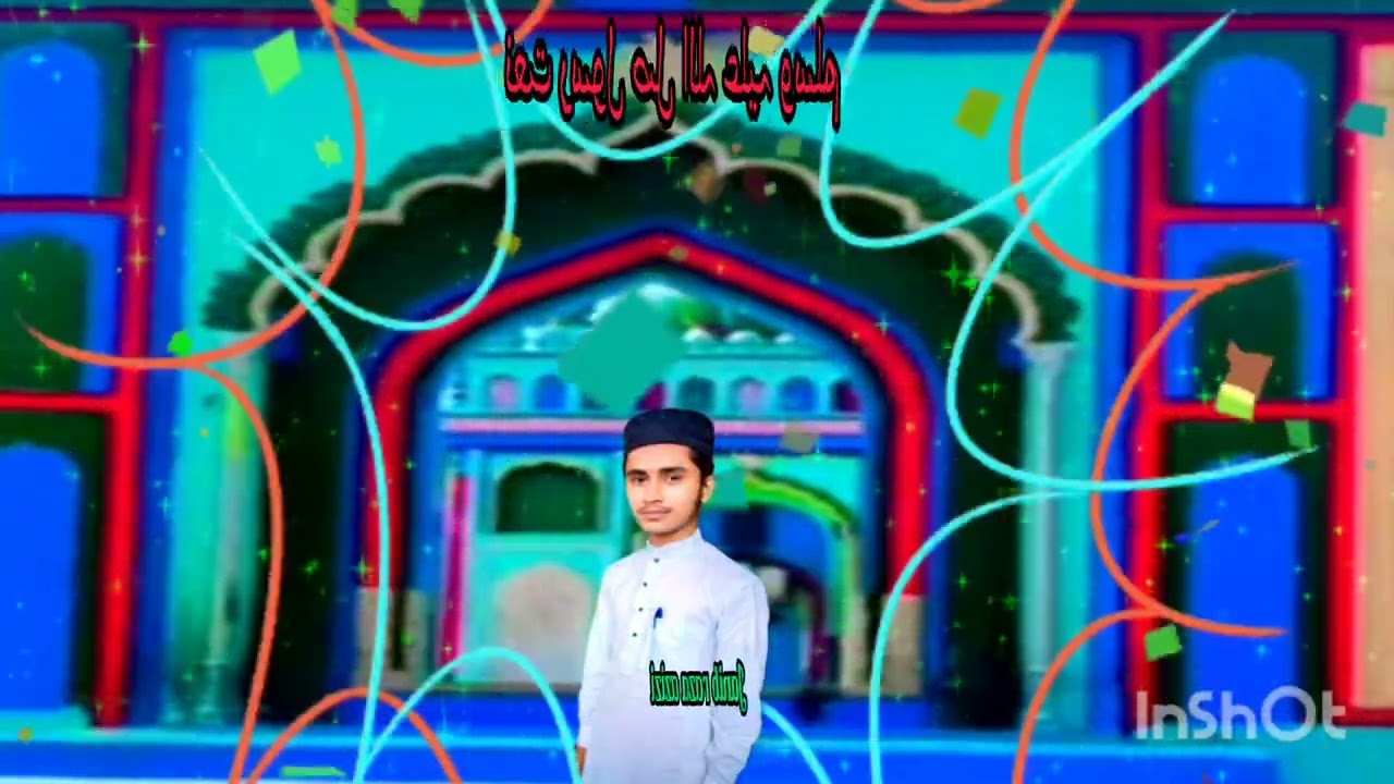 نعت رسول صل اللہ علیہ وسلم نیا کلام جانب رضا مرادابادی کی آواز میں ۔2026.