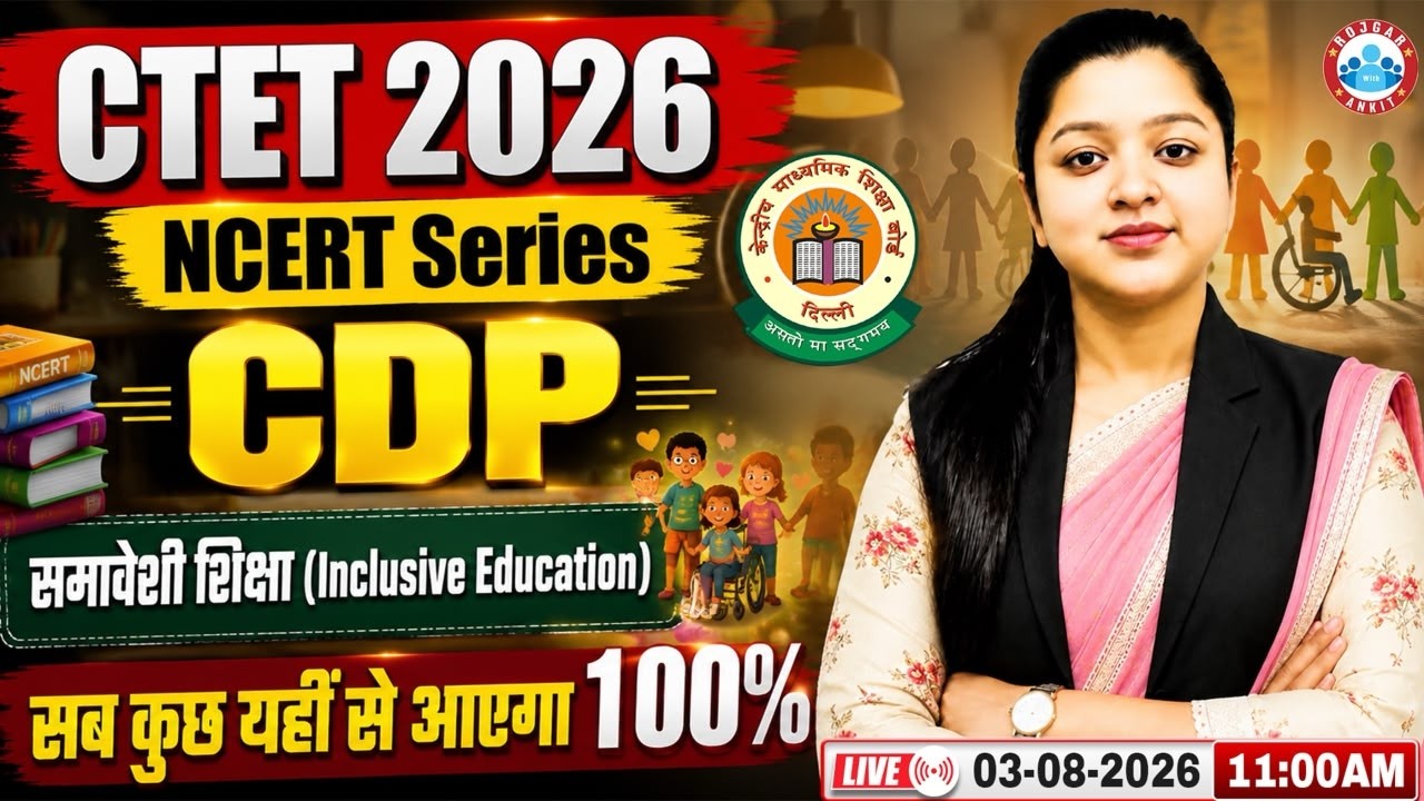 CTET CDP Class | Inclusive Education | CDP for CTET Paper 1 & 2 | CTET NCERT Series By Kanika Ma'am