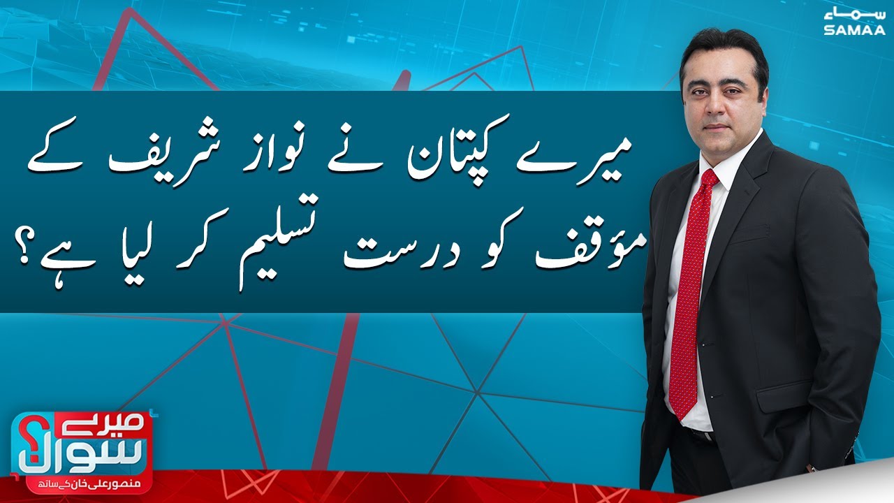 Meray Sawaal With Mansoor Ali Khan | SAMAA TV | 22th January 2023